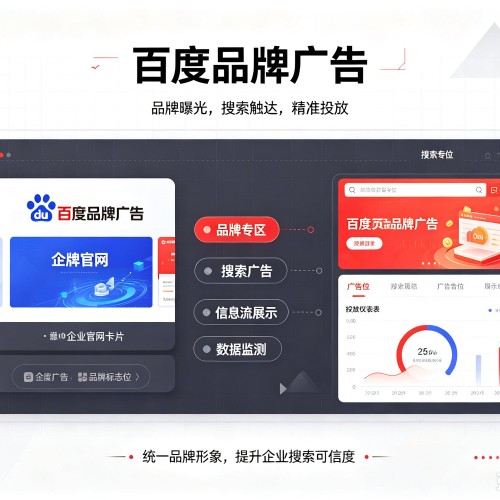 绵竹百度品牌广告